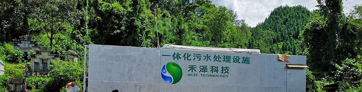 香妃视频APP下载安装：一体化生活污水处理设备浅析