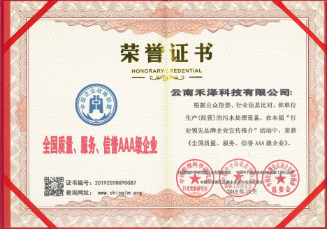 全国质量、服务、信誉AAA及企业